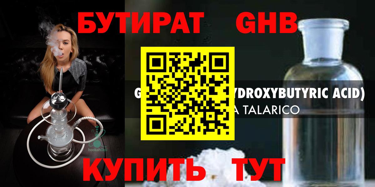 БУТИРАТ  БУТИРАТ бутандиол  Вход с VPN  Феодосия 