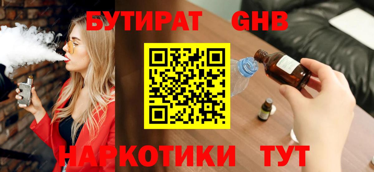 Бутират бутик Феодосия