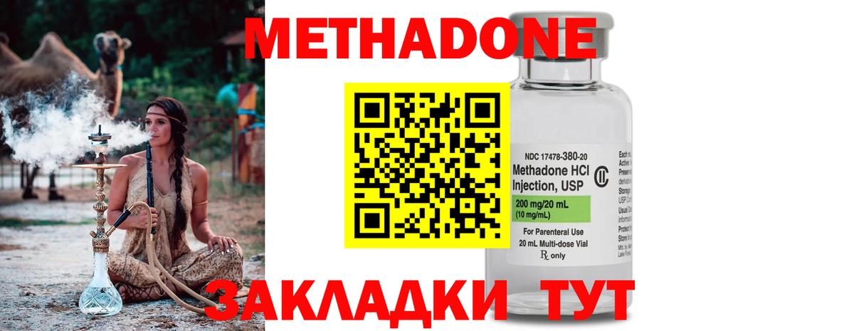 МЕТАДОН кристалл Феодосия